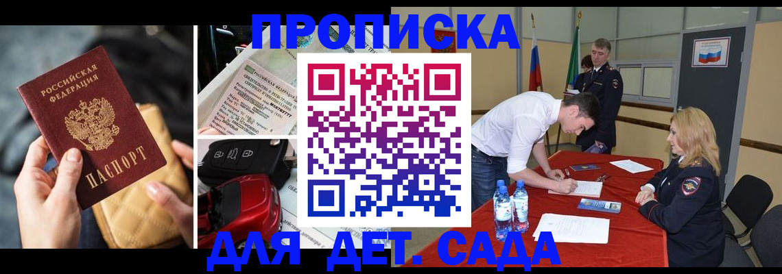 временная регистрация купить в Николаевске-на-Амуре