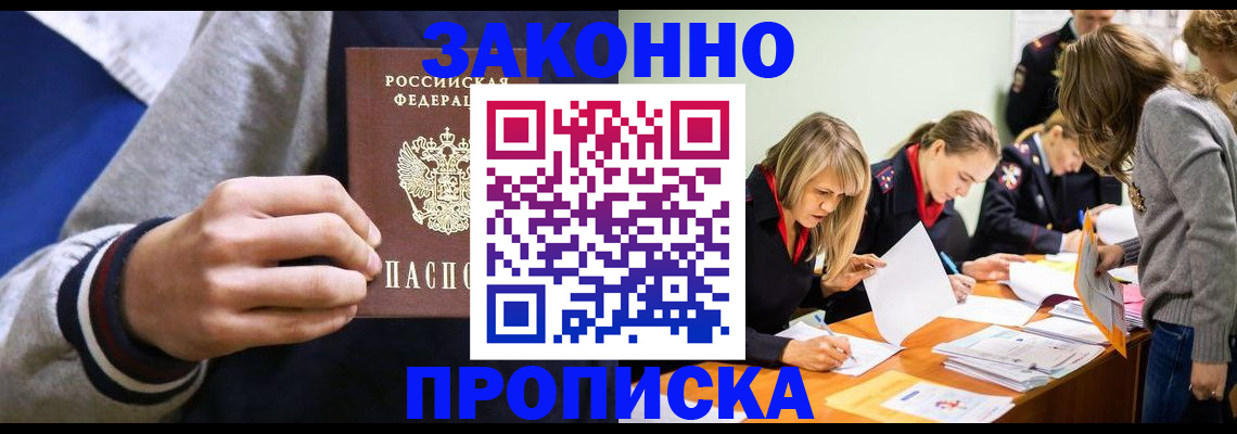 прописка законно в Николаевске-на-Амуре